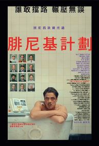 腓尼基計劃