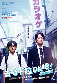 去唱卡拉OK吧！大感謝祭