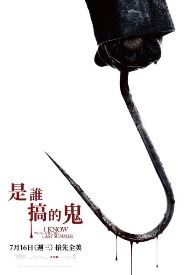 是誰搞的鬼