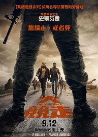 大競走