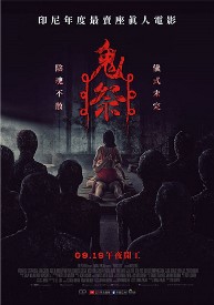 鬼祭