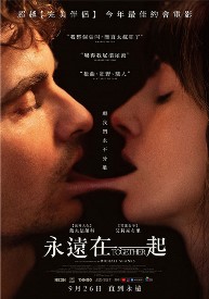 永遠在一起