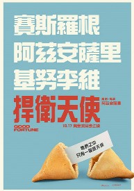 捍衛天使