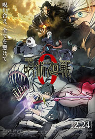 劇場版 咒術迴戰 0