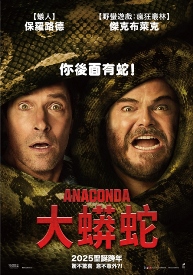 大蟒蛇