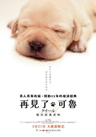 再見了，可魯：數位經典重映