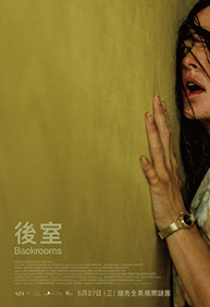 後室 