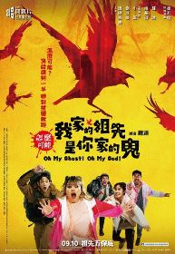 怎麼可能我家的祖先是你家的鬼