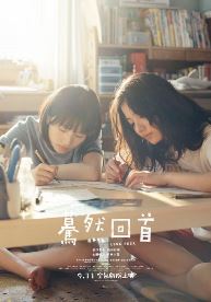 驀然回首