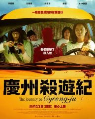 慶州殺遊紀