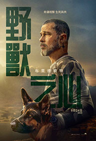 野獸之心 