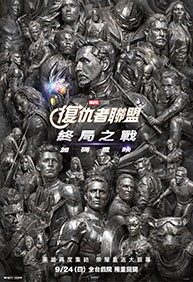 復仇者聯盟4：終局之戰  加碼重映