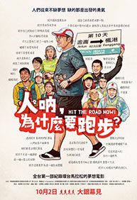 人吶，為什麼要跑步？ 