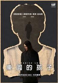 樂園的孩子