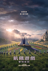 飢餓遊戲：黎明收割